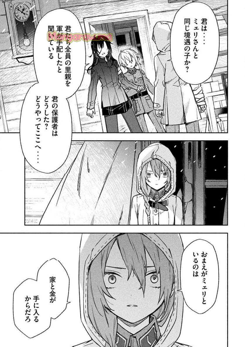 灰と銀の羽根 - 第6話 - Page 7