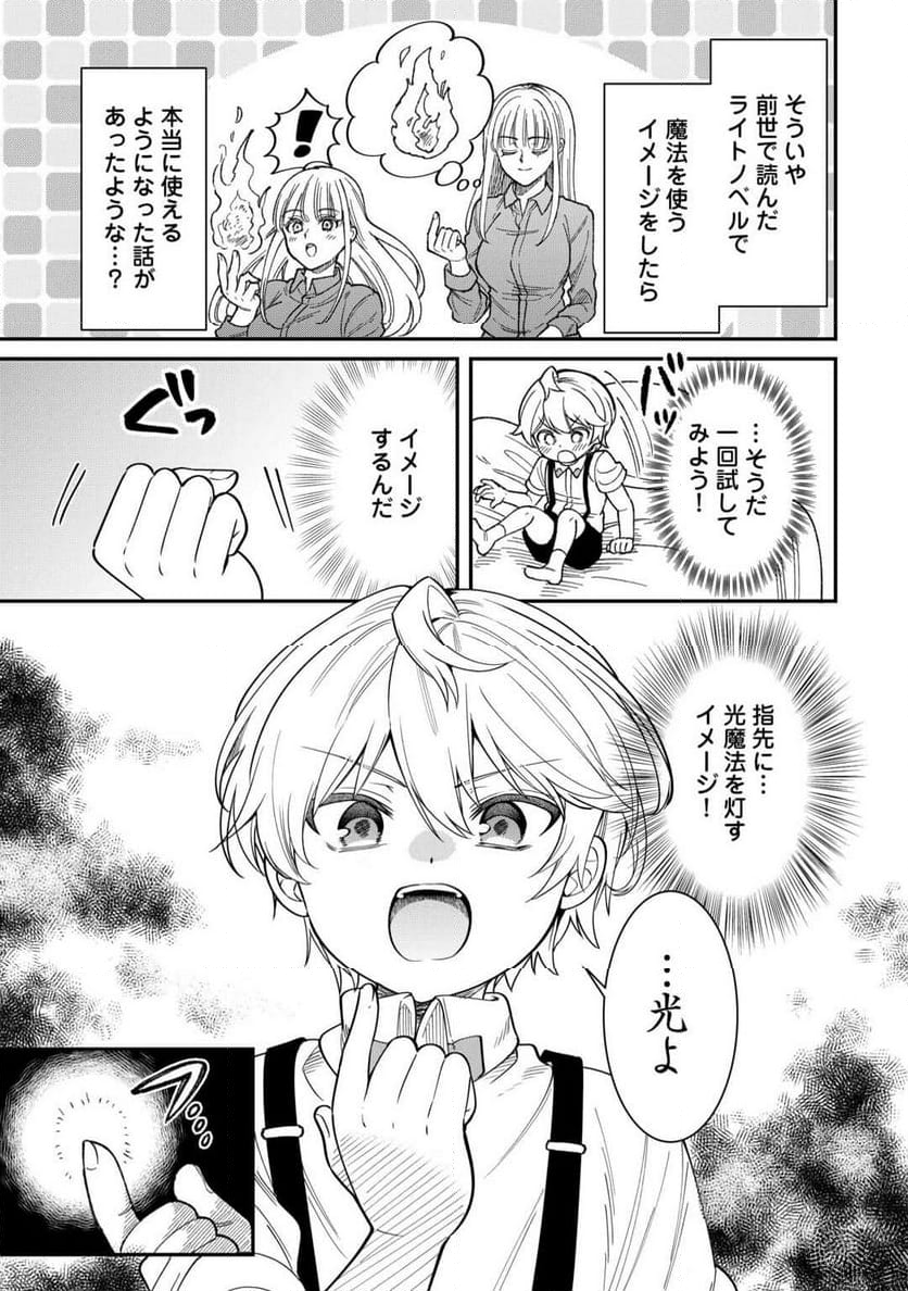 辺境伯家次男は転生チートライフを楽しみたい - 第1話 - Page 19