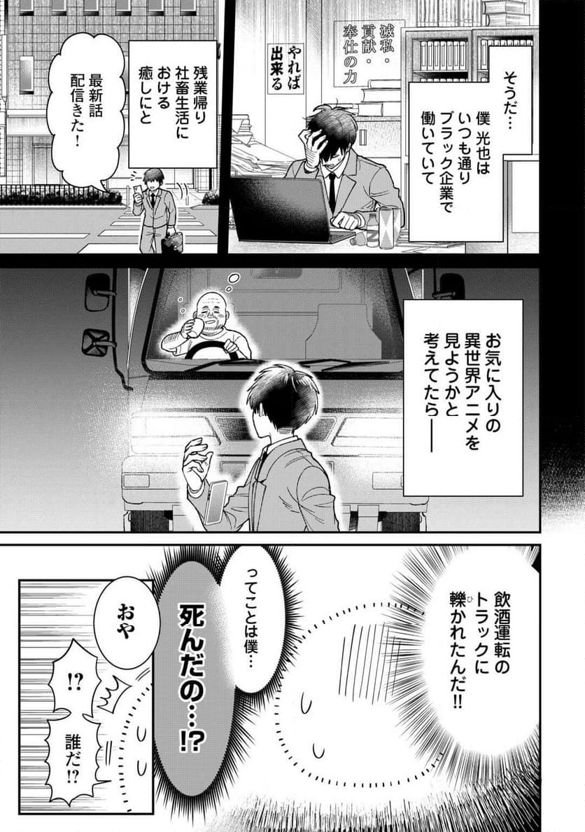 辺境伯家次男は転生チートライフを楽しみたい - 第1話 - Page 5