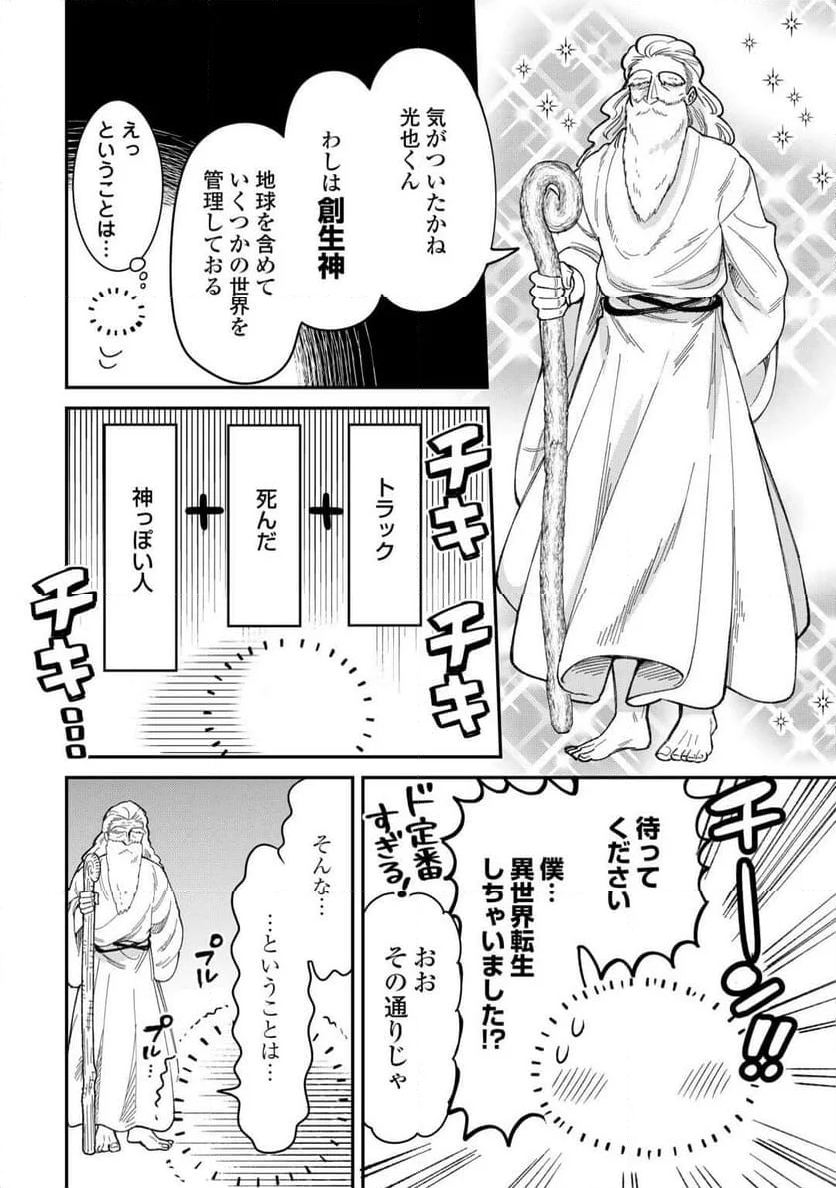 辺境伯家次男は転生チートライフを楽しみたい - 第1話 - Page 6