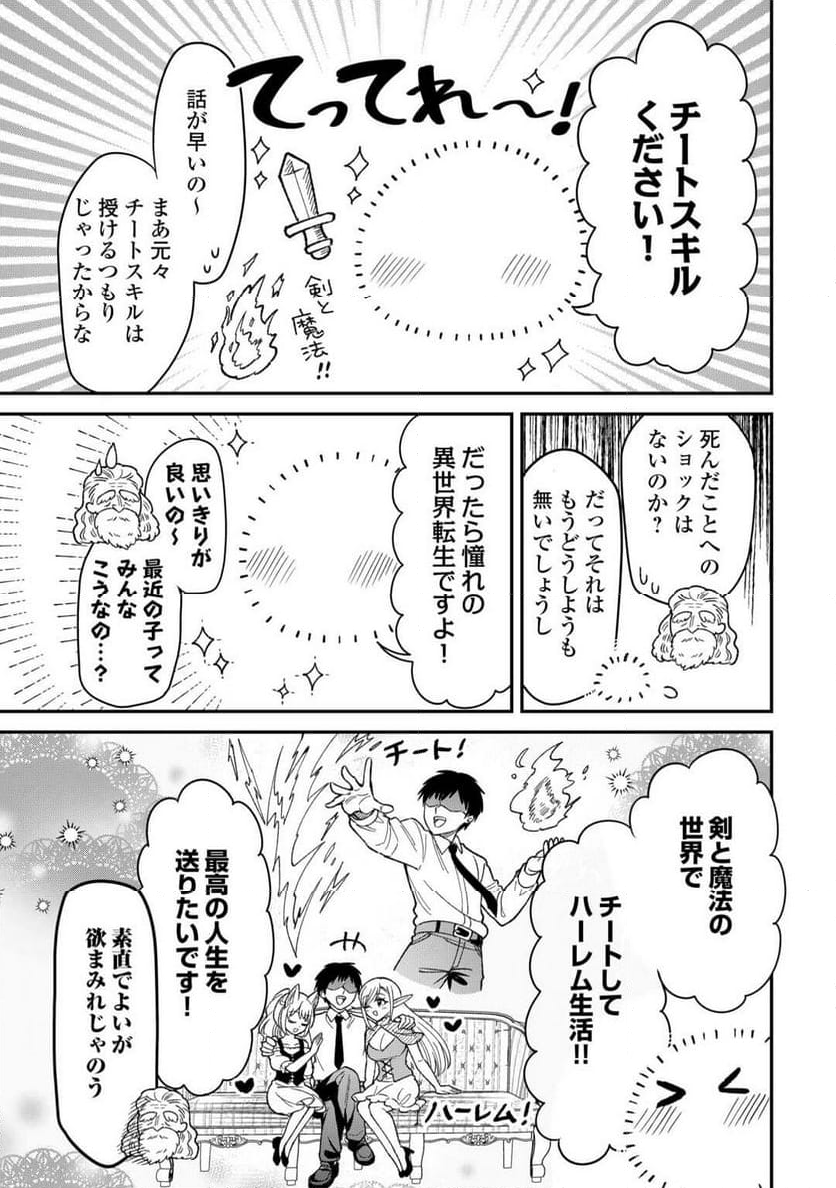 辺境伯家次男は転生チートライフを楽しみたい - 第1話 - Page 7