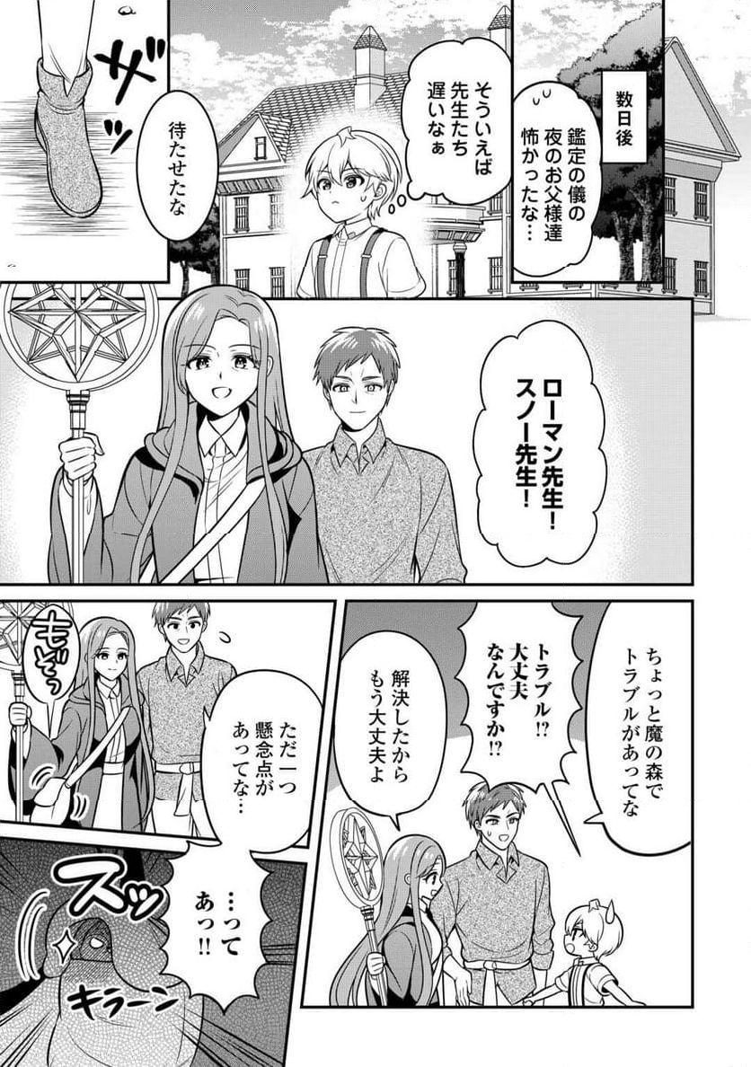 辺境伯家次男は転生チートライフを楽しみたい - 第2話 - Page 13