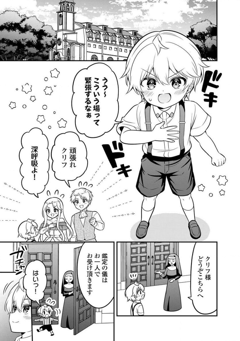 辺境伯家次男は転生チートライフを楽しみたい - 第2話 - Page 3