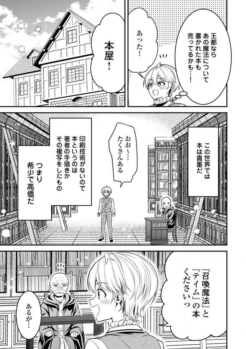 辺境伯家次男は転生チートライフを楽しみたい - 第4話 - Page 13