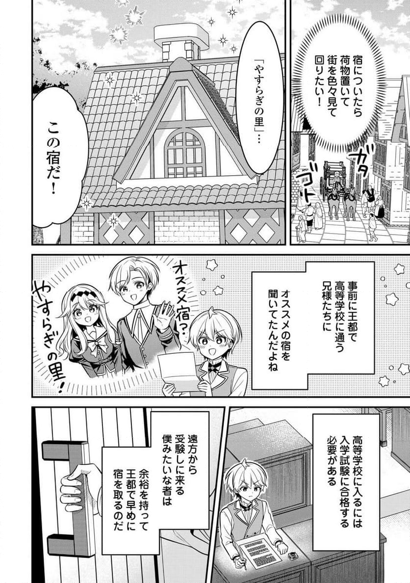 辺境伯家次男は転生チートライフを楽しみたい - 第4話 - Page 6