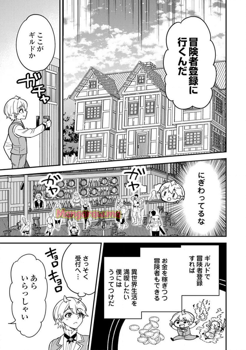 辺境伯家次男は転生チートライフを楽しみたい - 第5話 - Page 3