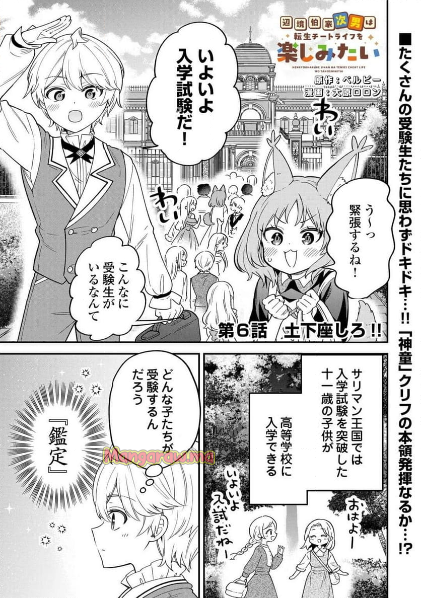 辺境伯家次男は転生チートライフを楽しみたい - 第6話 - Page 1