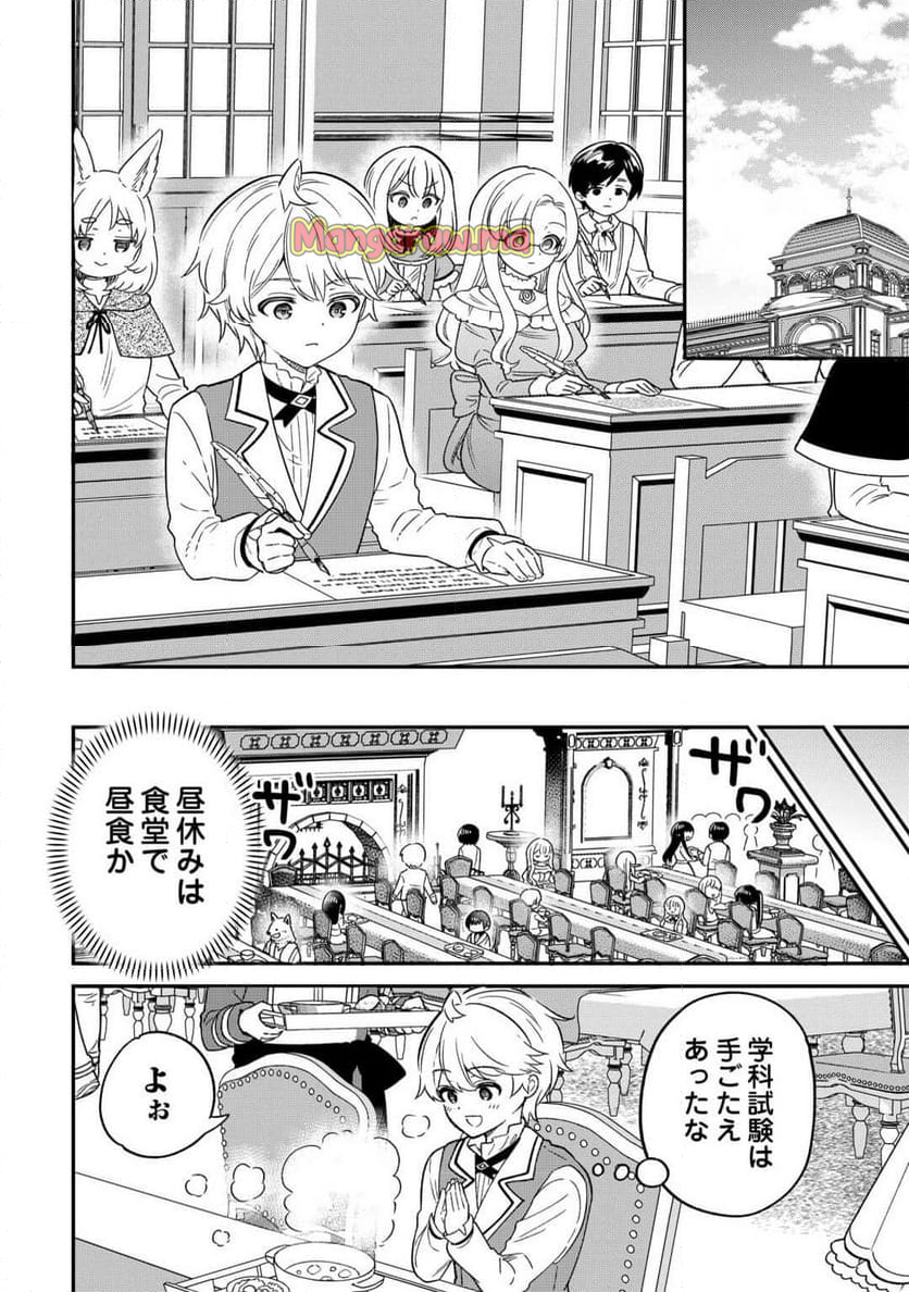 辺境伯家次男は転生チートライフを楽しみたい - 第6話 - Page 16