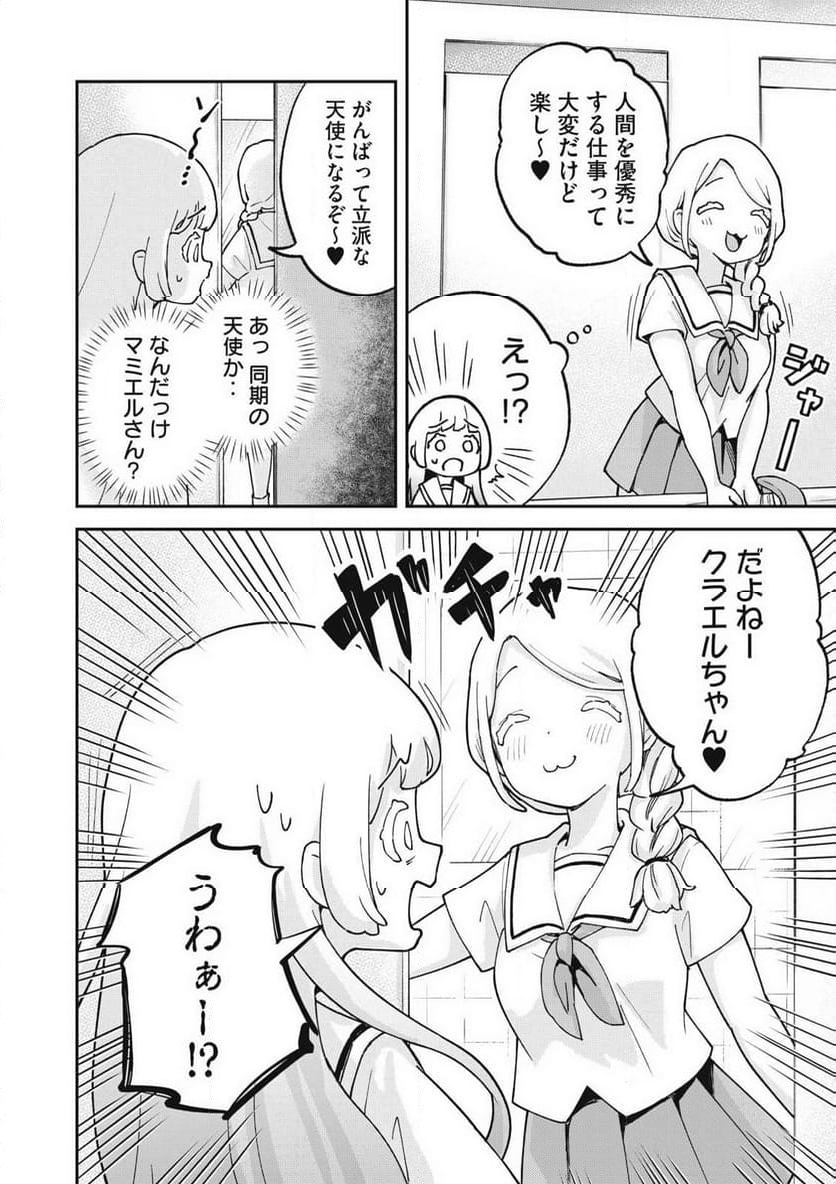 ぽこてん! - 第10話 - Page 2