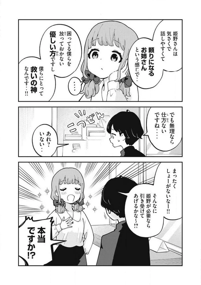 ぽこてん! - 第11話 - Page 4
