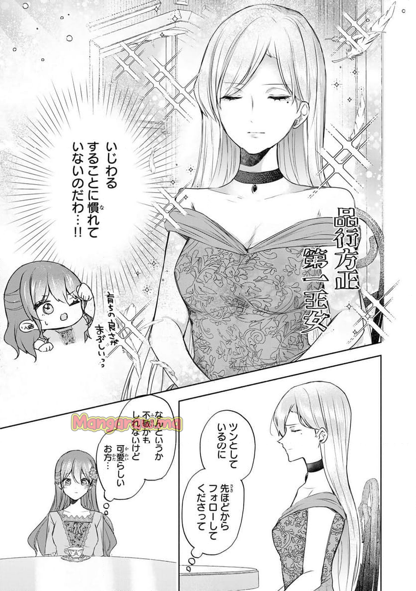 聖女様をお探しでしたら妹で間違いありません。さあどうぞお連れください、今すぐ。 - 第12.4話 - Page 4