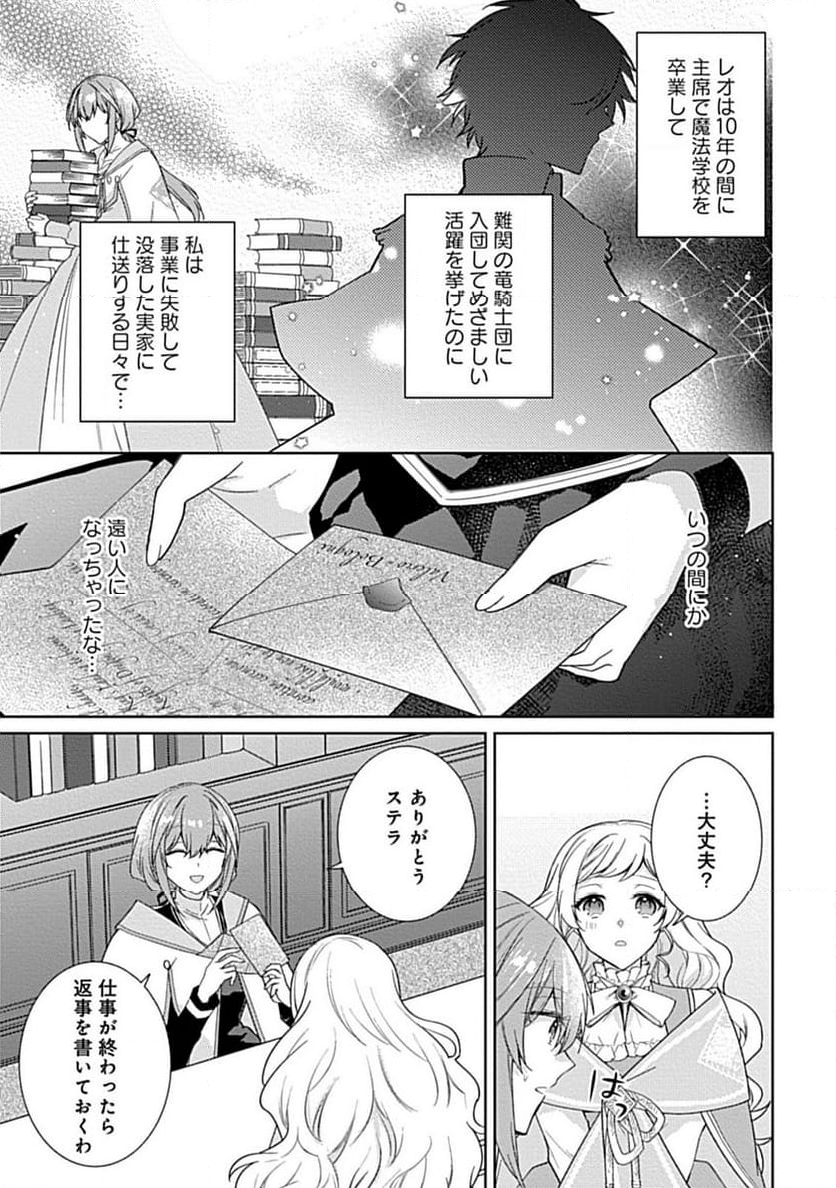 竜騎士様の最愛花嫁 - 第1話 - Page 17