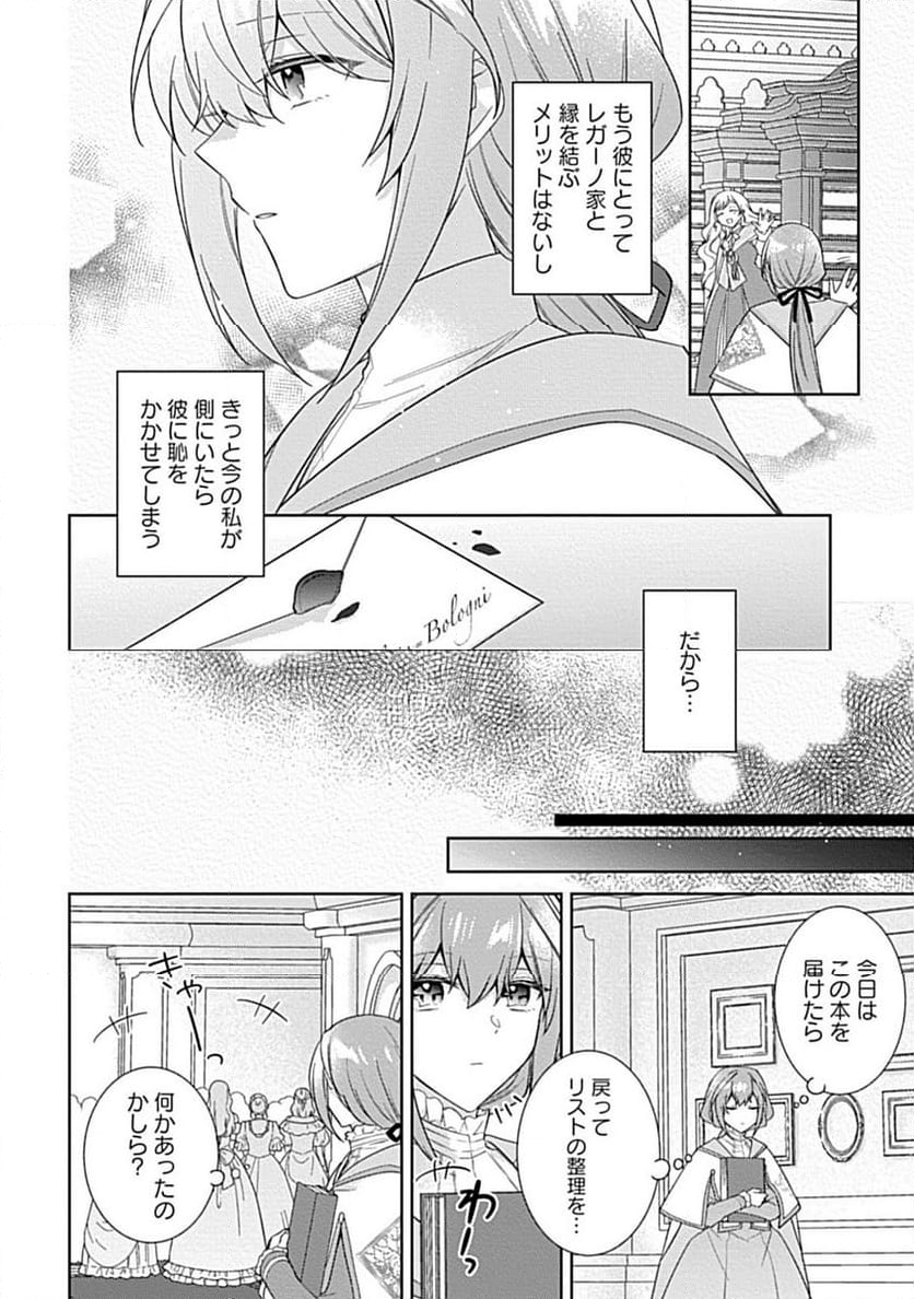 竜騎士様の最愛花嫁 - 第1話 - Page 18