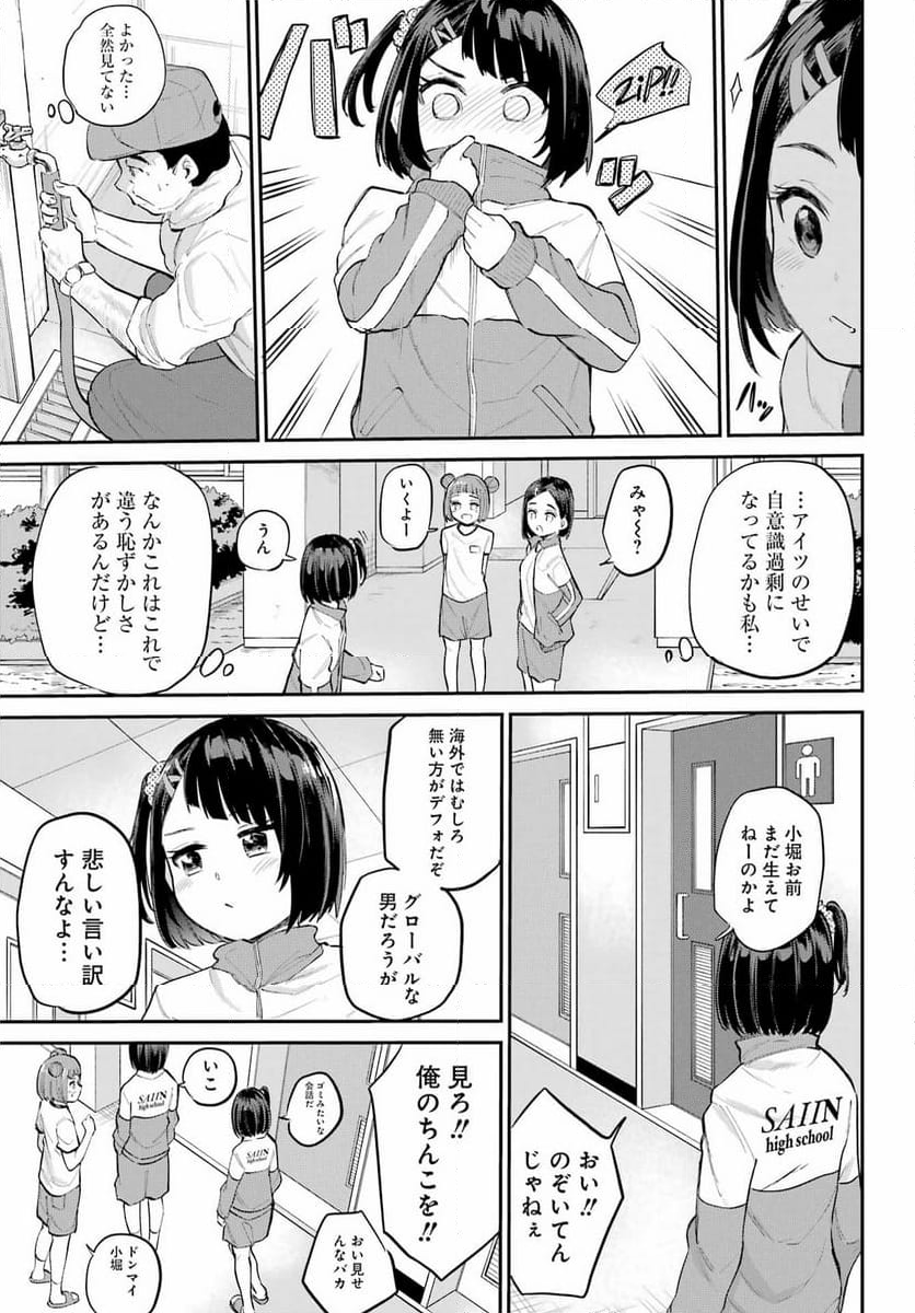 美夜ちゃんのきゅーいんライフ! - 第2話 - Page 15