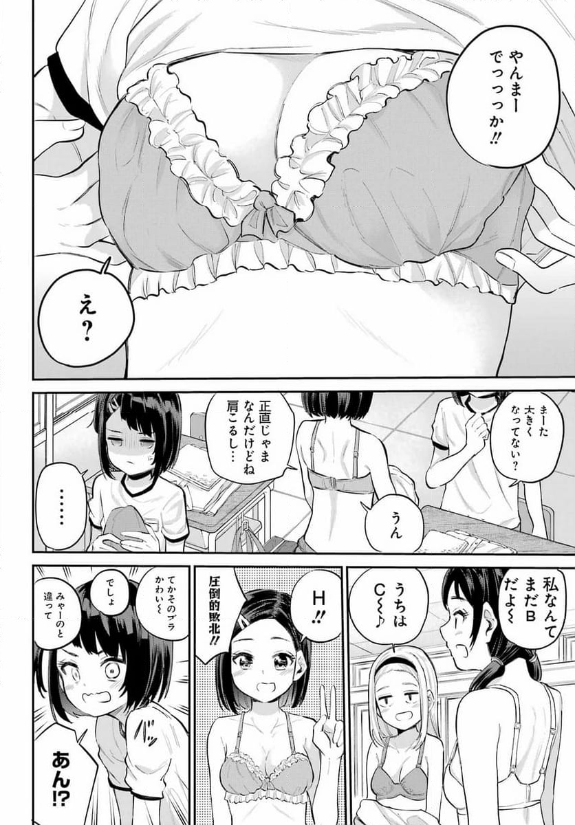 美夜ちゃんのきゅーいんライフ! - 第2話 - Page 16