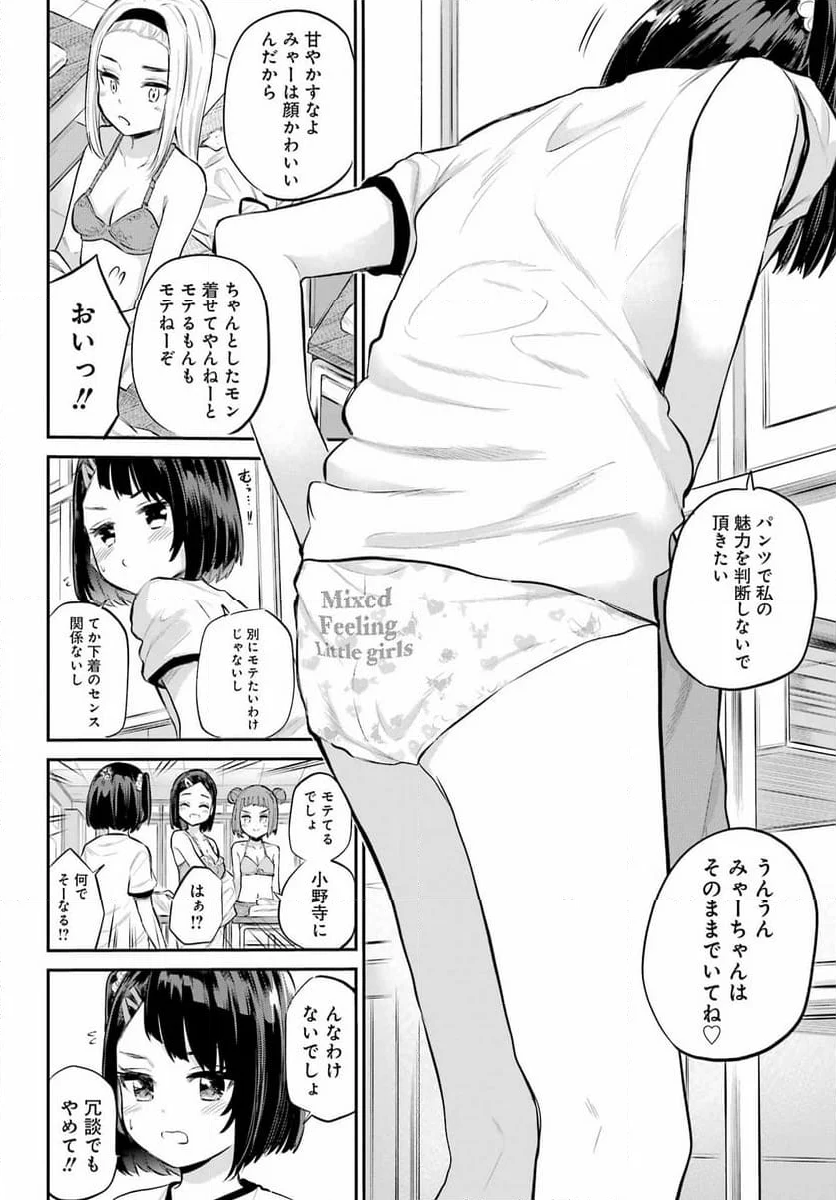 美夜ちゃんのきゅーいんライフ! - 第2話 - Page 18