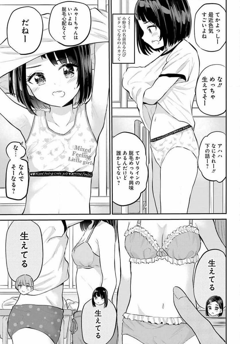 美夜ちゃんのきゅーいんライフ! - 第2話 - Page 19