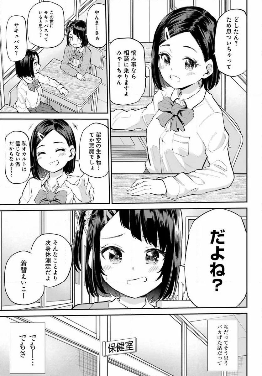 美夜ちゃんのきゅーいんライフ! - 第2話 - Page 3