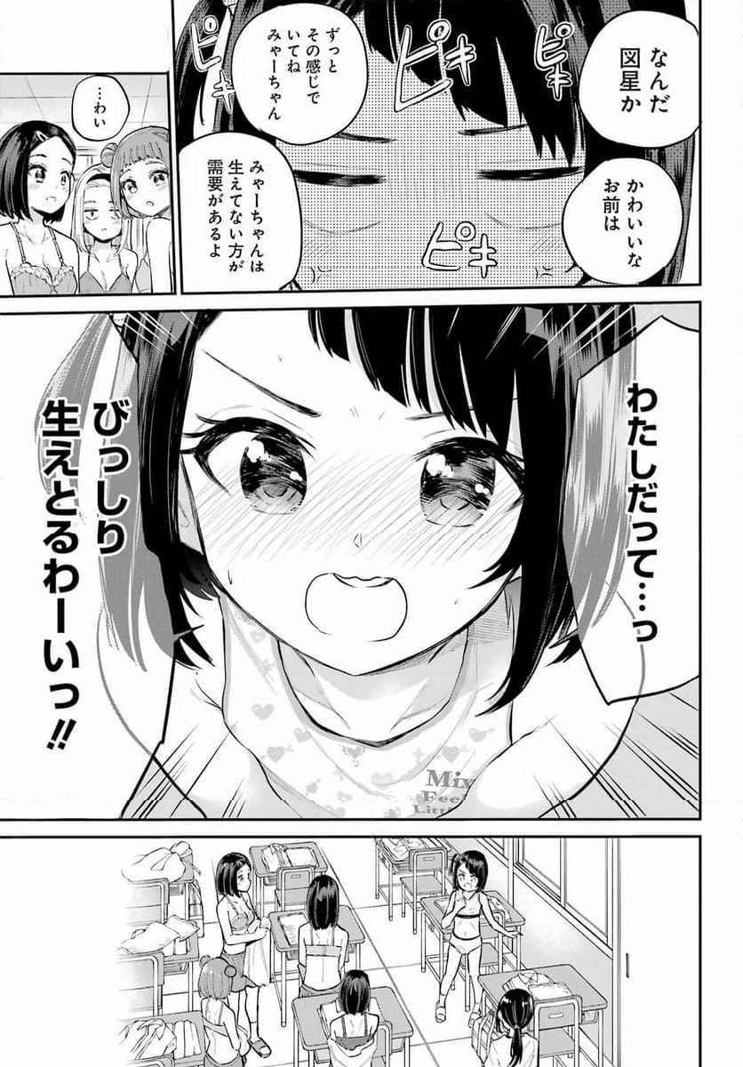 美夜ちゃんのきゅーいんライフ! - 第2話 - Page 21