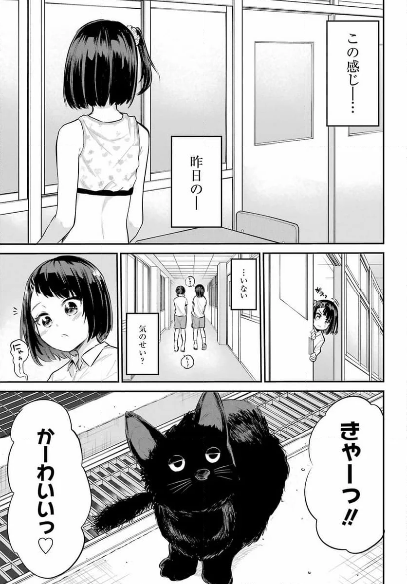 美夜ちゃんのきゅーいんライフ! - 第2話 - Page 23