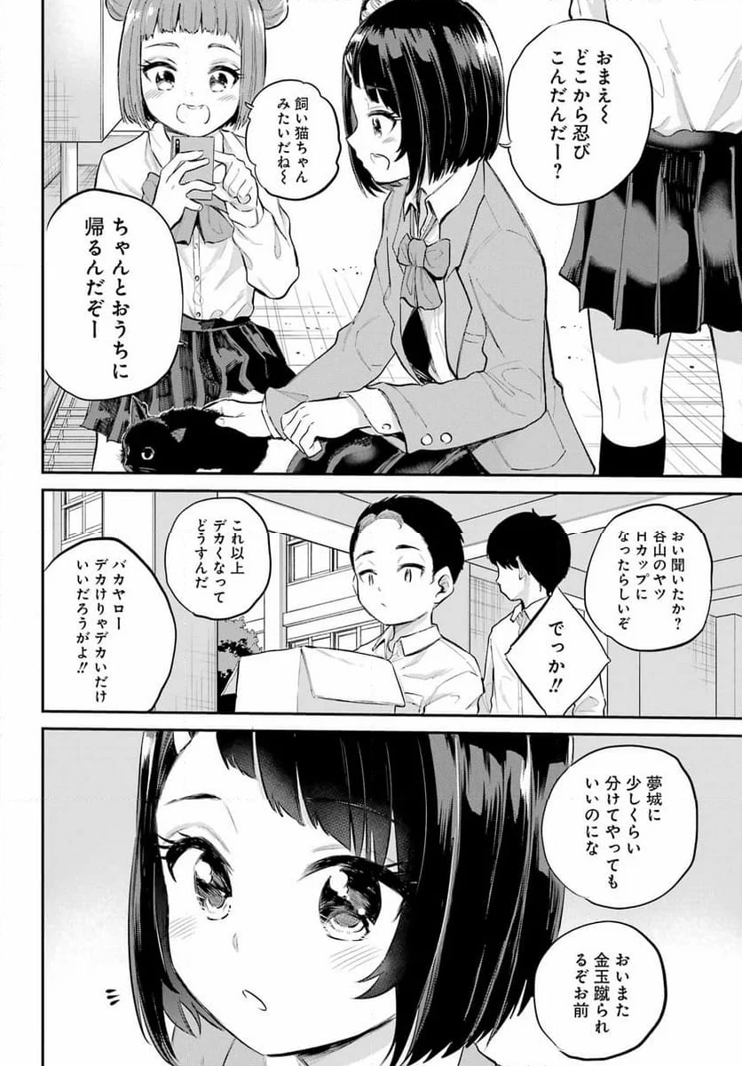 美夜ちゃんのきゅーいんライフ! - 第2話 - Page 24