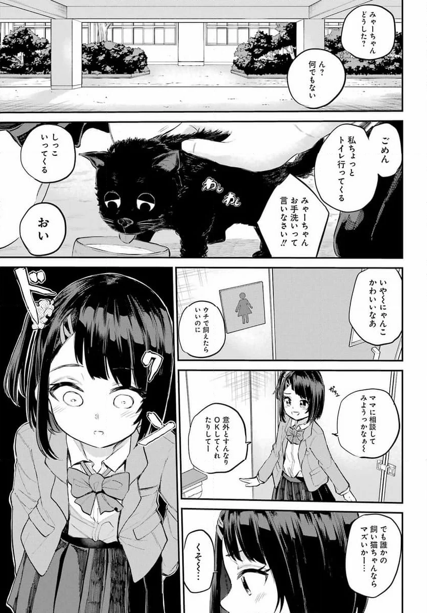 美夜ちゃんのきゅーいんライフ! - 第2話 - Page 25