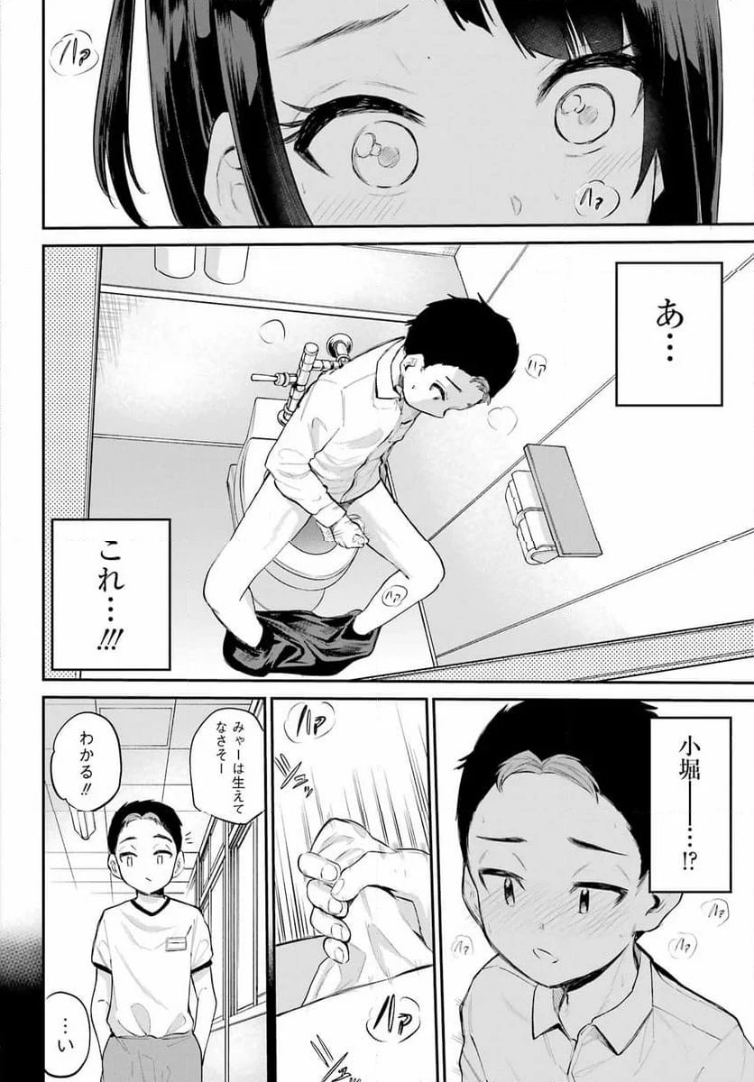 美夜ちゃんのきゅーいんライフ! - 第2話 - Page 26