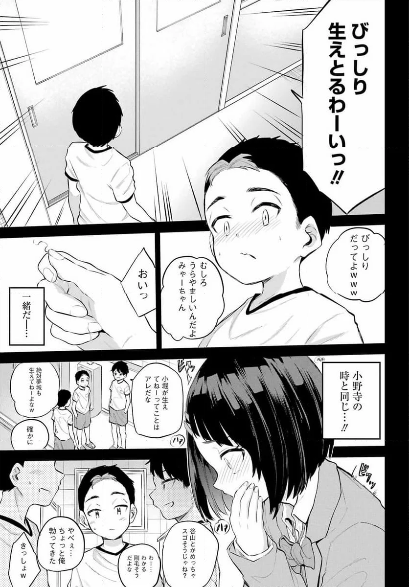 美夜ちゃんのきゅーいんライフ! - 第2話 - Page 27