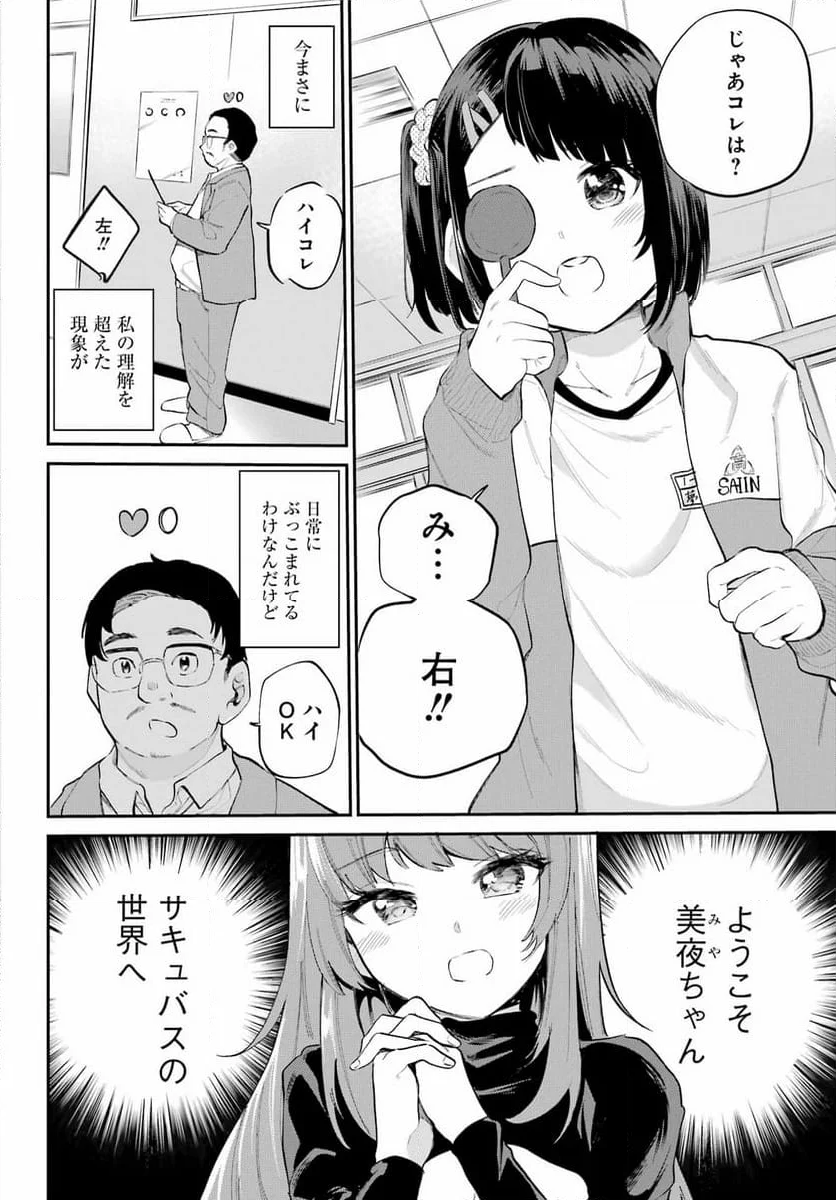 美夜ちゃんのきゅーいんライフ! - 第2話 - Page 4