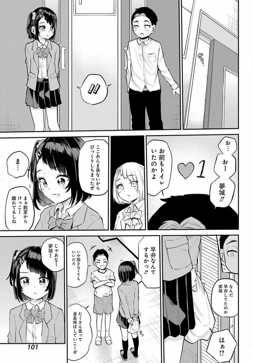 美夜ちゃんのきゅーいんライフ! - 第2話 - Page 35