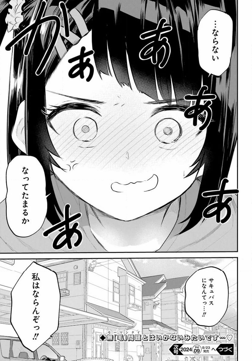 美夜ちゃんのきゅーいんライフ! - 第2話 - Page 39