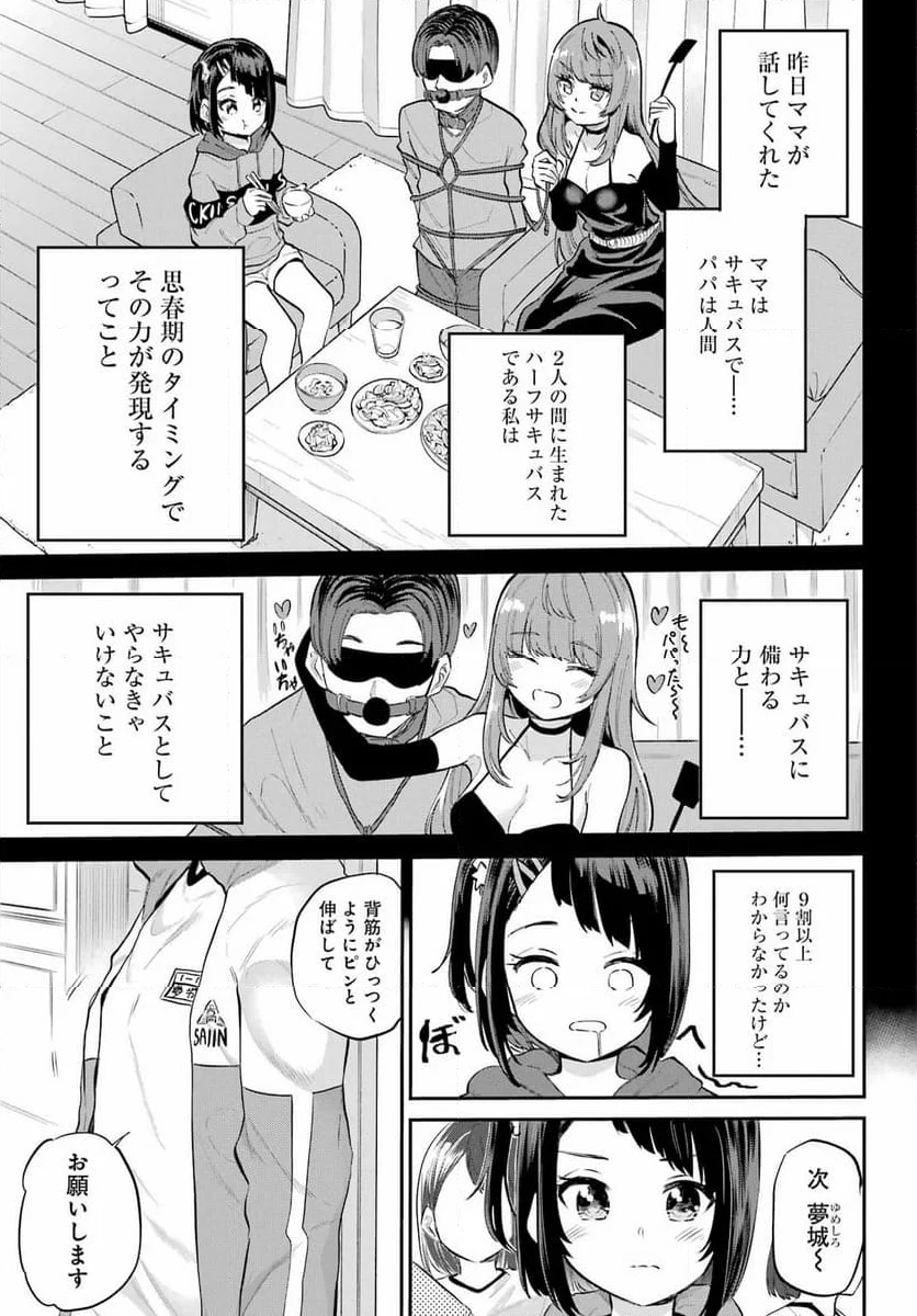 美夜ちゃんのきゅーいんライフ! - 第2話 - Page 5