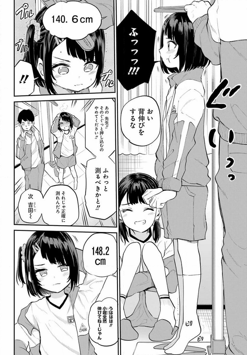 美夜ちゃんのきゅーいんライフ! - 第2話 - Page 6