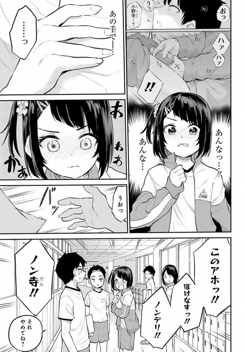 美夜ちゃんのきゅーいんライフ! - 第2話 - Page 9