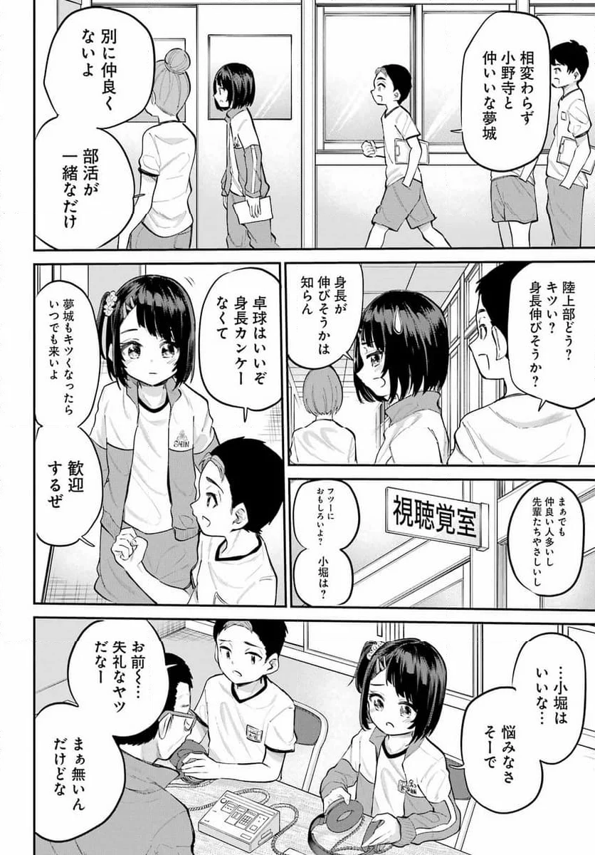 美夜ちゃんのきゅーいんライフ! - 第2話 - Page 10