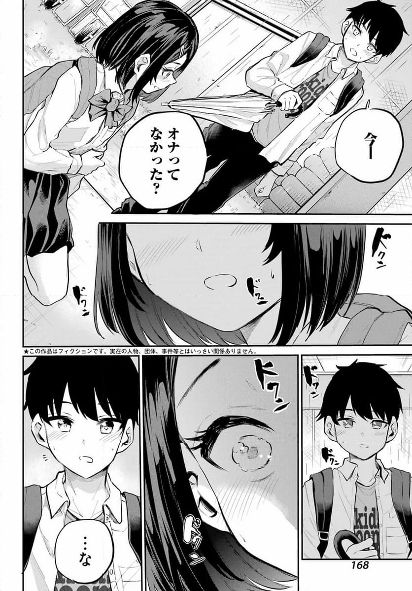 美夜ちゃんのきゅーいんライフ! - 第4話 - Page 2