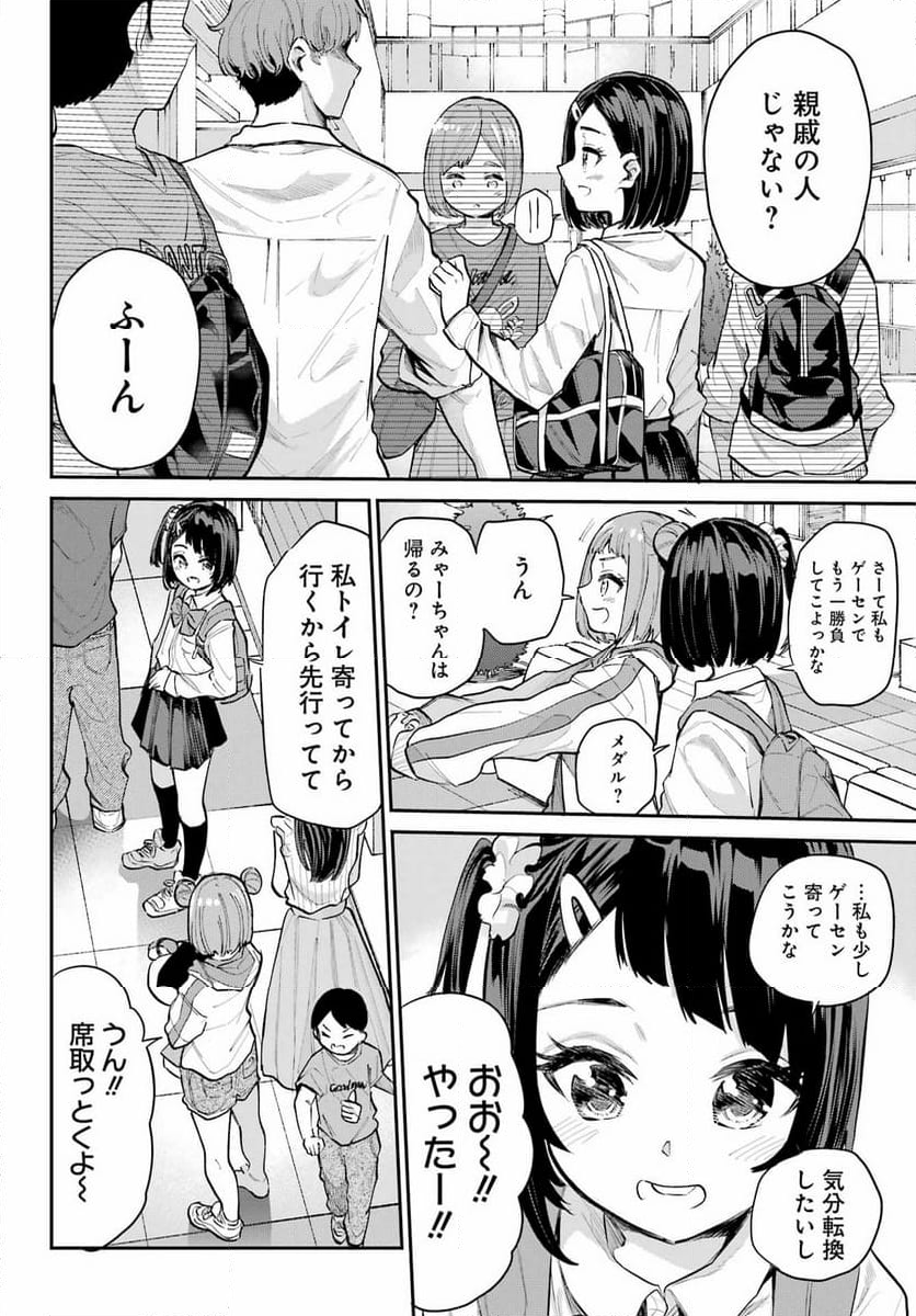 美夜ちゃんのきゅーいんライフ! - 第4話 - Page 14