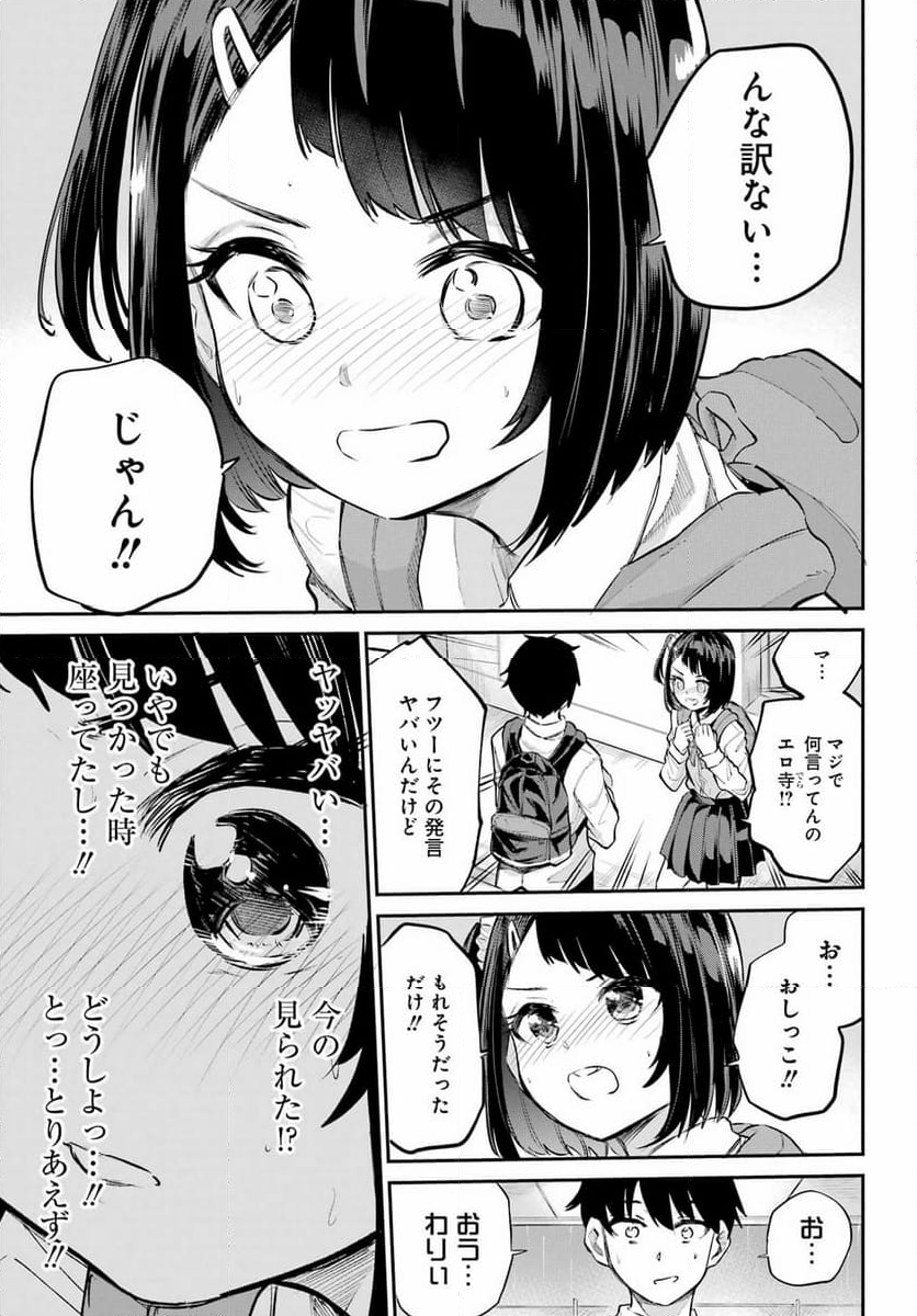 美夜ちゃんのきゅーいんライフ! - 第4話 - Page 3