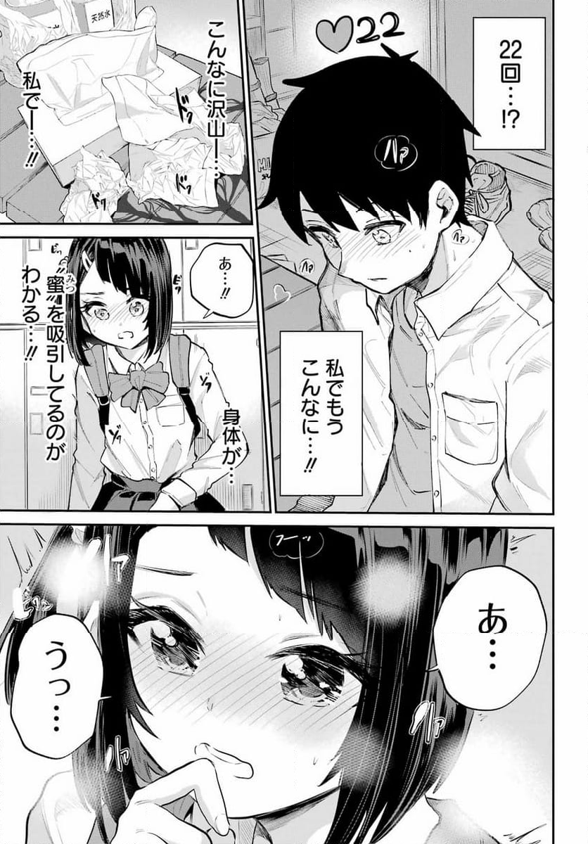 美夜ちゃんのきゅーいんライフ! - 第4話 - Page 21