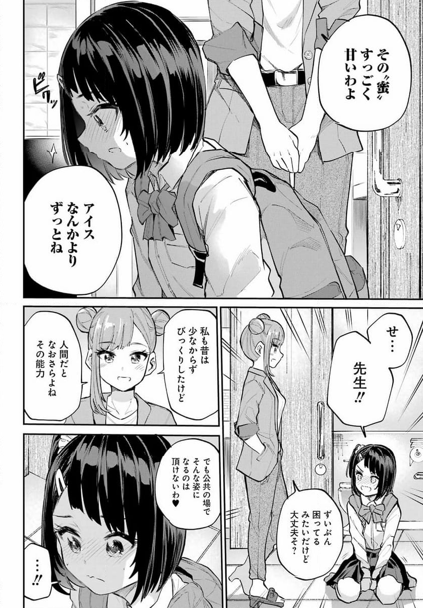 美夜ちゃんのきゅーいんライフ! - 第4話 - Page 26