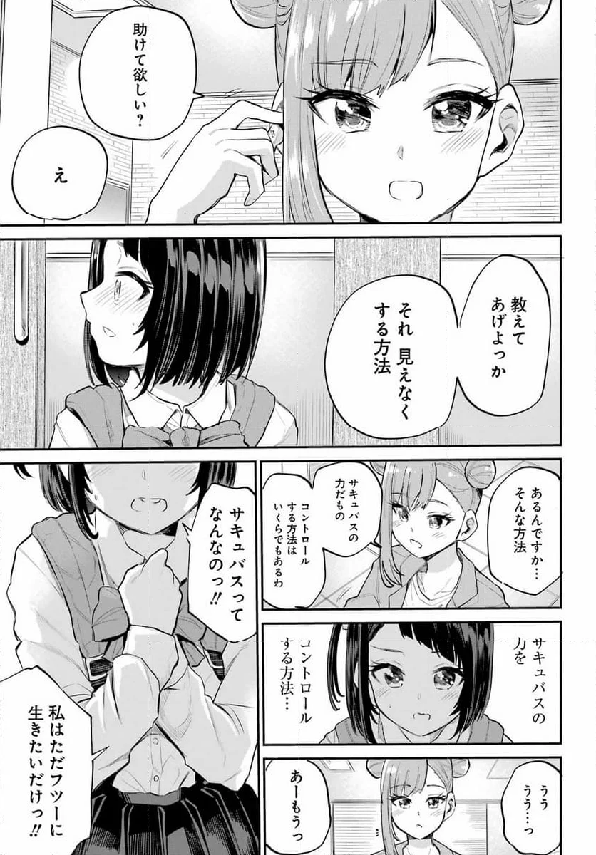 美夜ちゃんのきゅーいんライフ! - 第4話 - Page 27