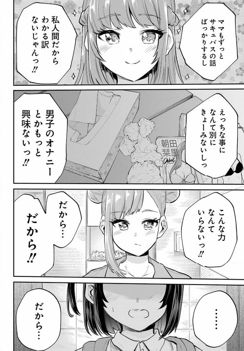 美夜ちゃんのきゅーいんライフ! - 第4話 - Page 28