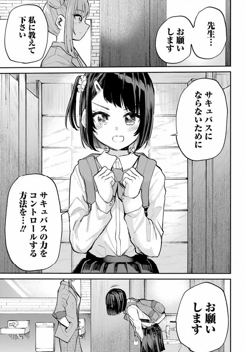 美夜ちゃんのきゅーいんライフ! - 第4話 - Page 29