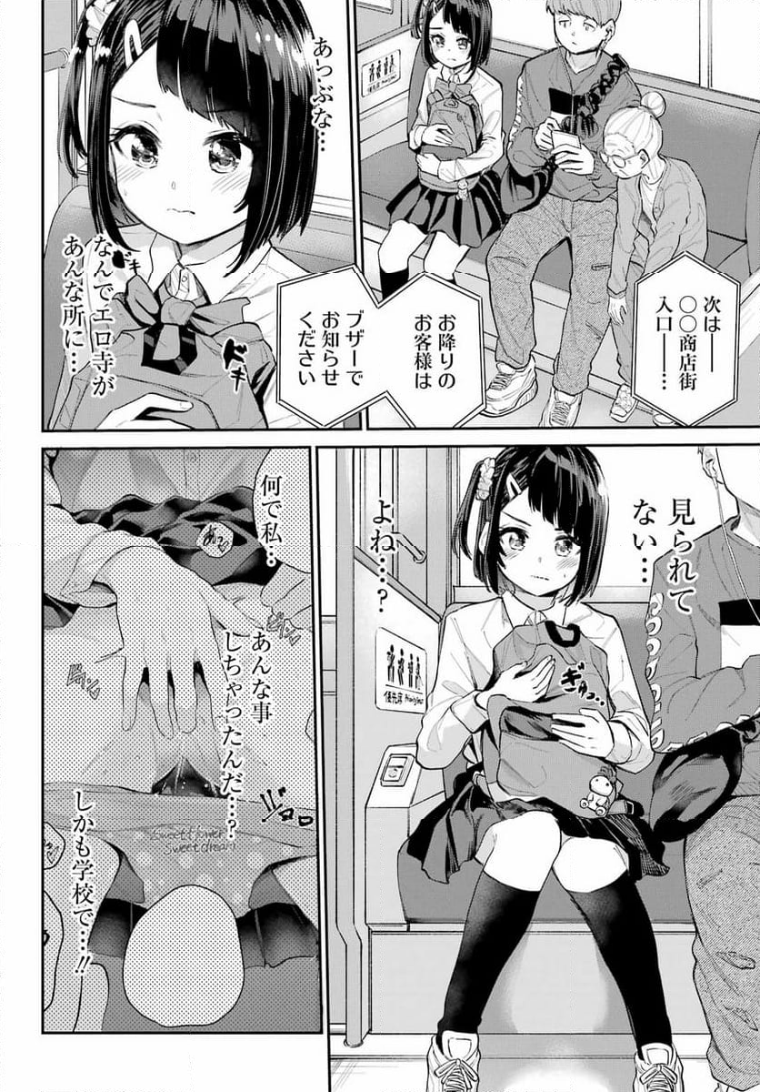 美夜ちゃんのきゅーいんライフ! - 第4話 - Page 6