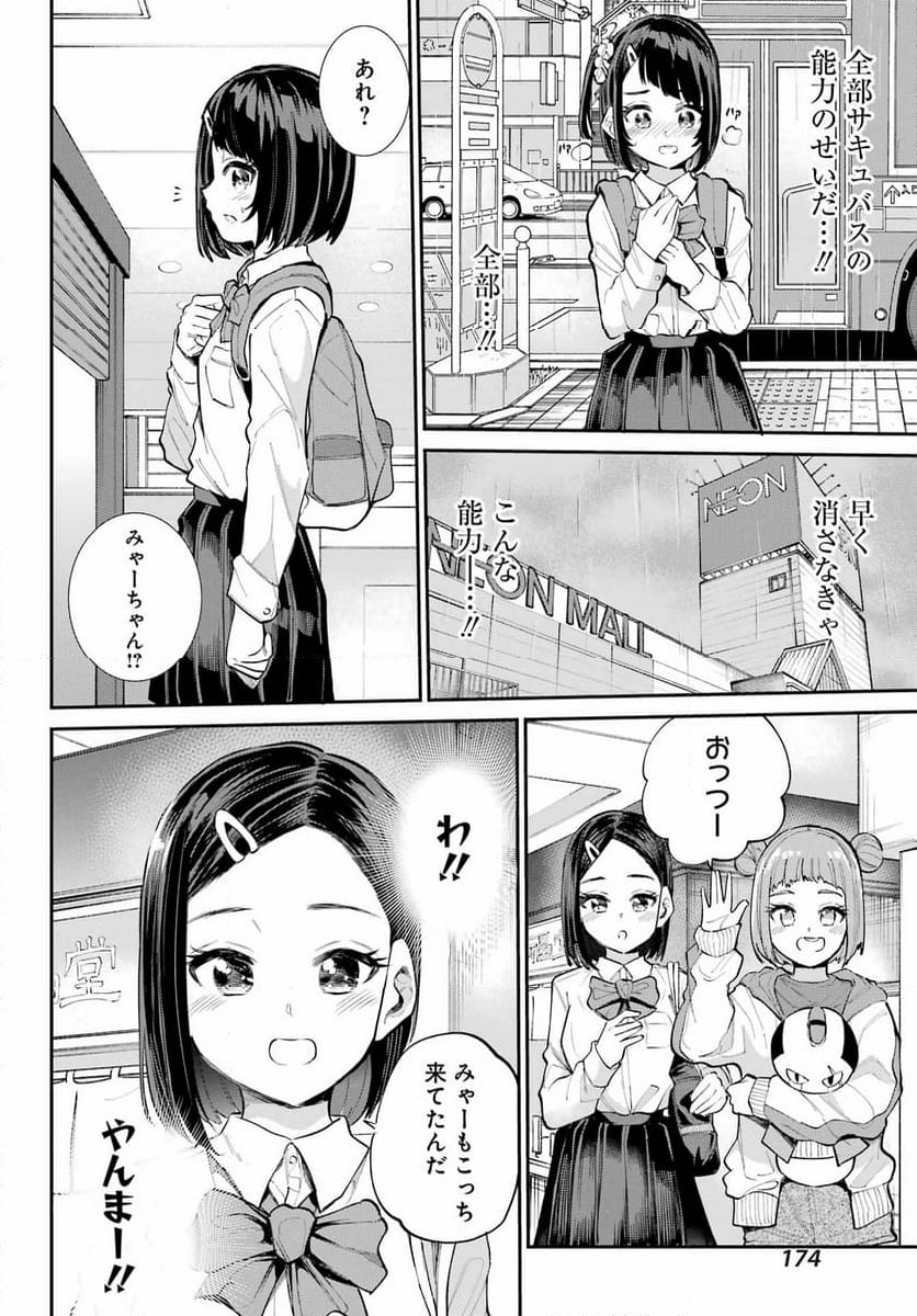 美夜ちゃんのきゅーいんライフ! - 第4話 - Page 8