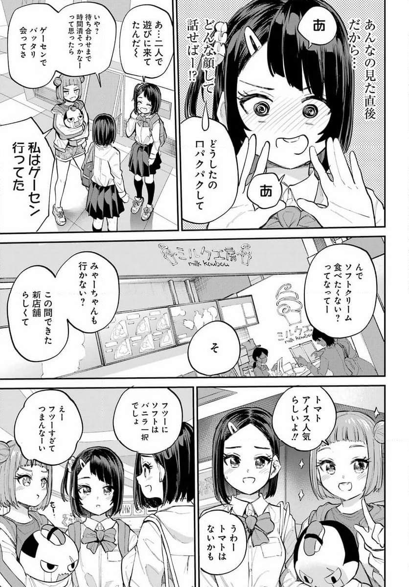 美夜ちゃんのきゅーいんライフ! - 第4話 - Page 9