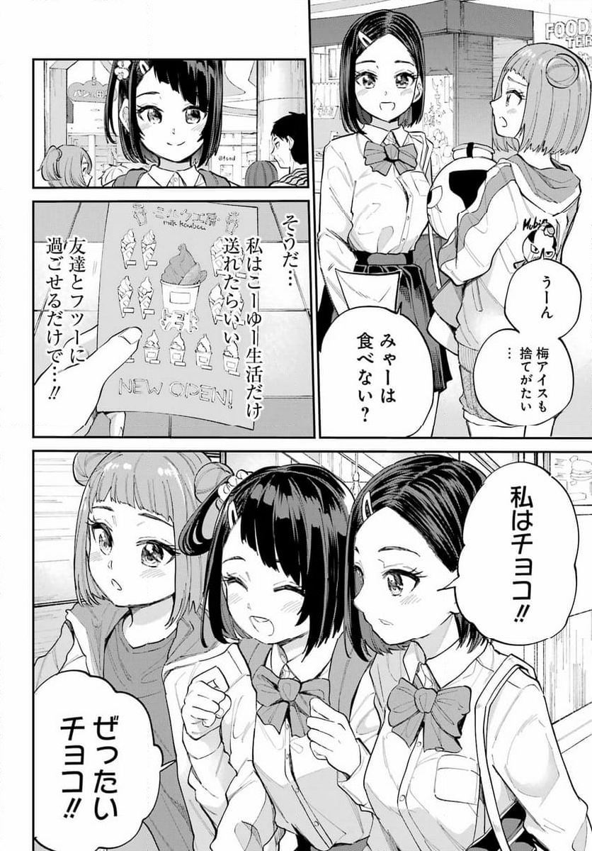 美夜ちゃんのきゅーいんライフ! - 第4話 - Page 10