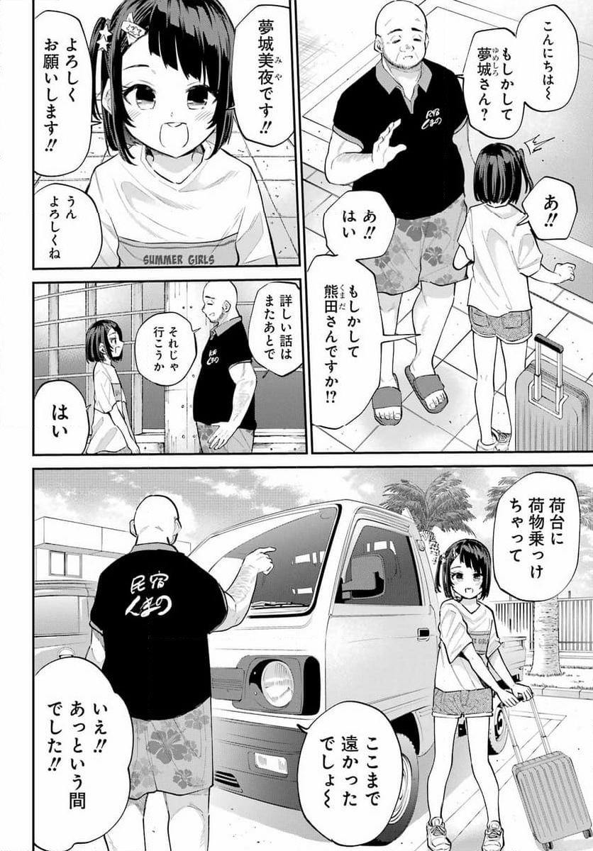 美夜ちゃんのきゅーいんライフ! - 第5話 - Page 2