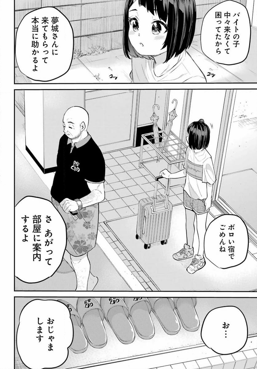 美夜ちゃんのきゅーいんライフ! - 第5話 - Page 12