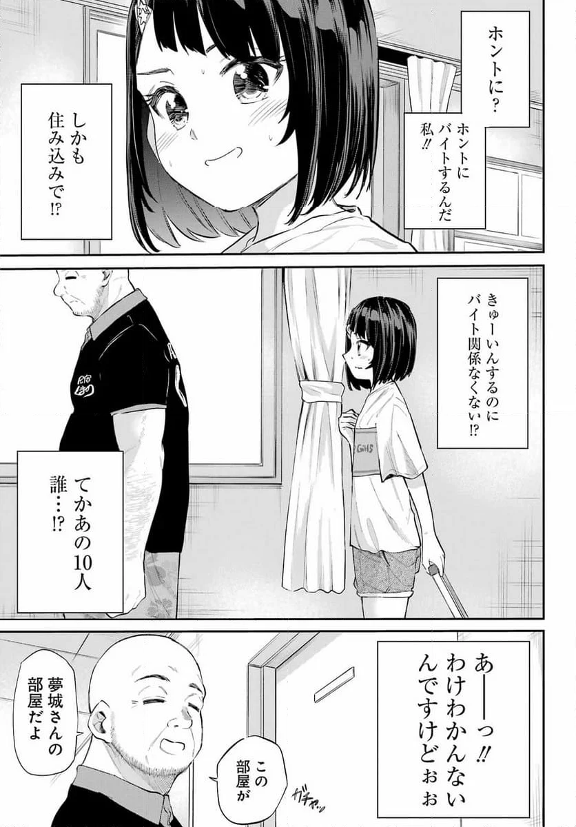 美夜ちゃんのきゅーいんライフ! - 第5話 - Page 13